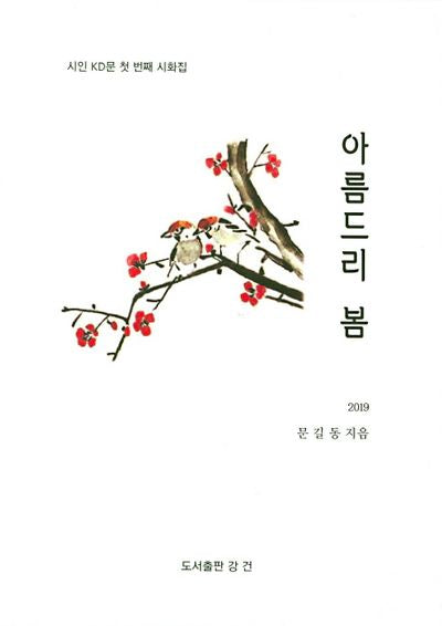 아름드리 봄