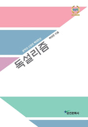 독설리즘(문학의 신장르 백태현의)