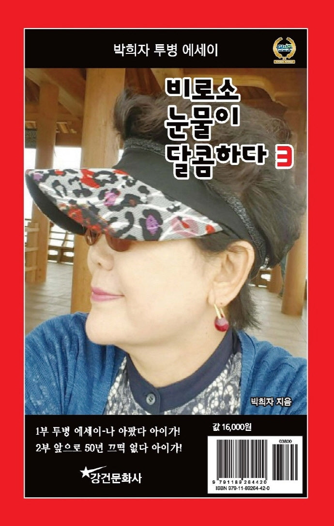 비로소 눈물이 달콤하다 3