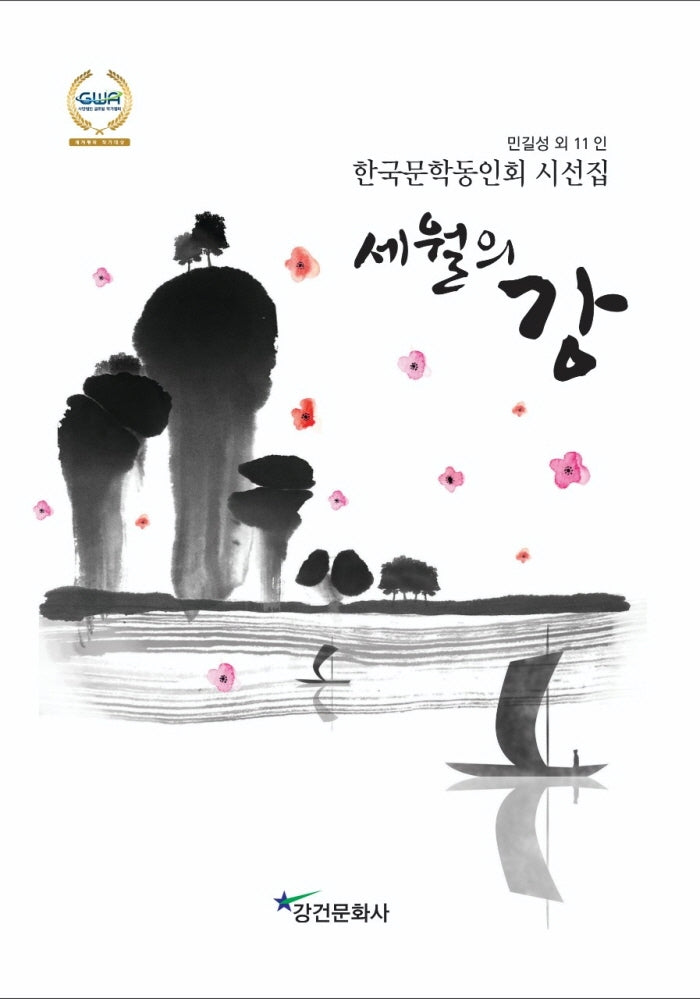 세월의 강