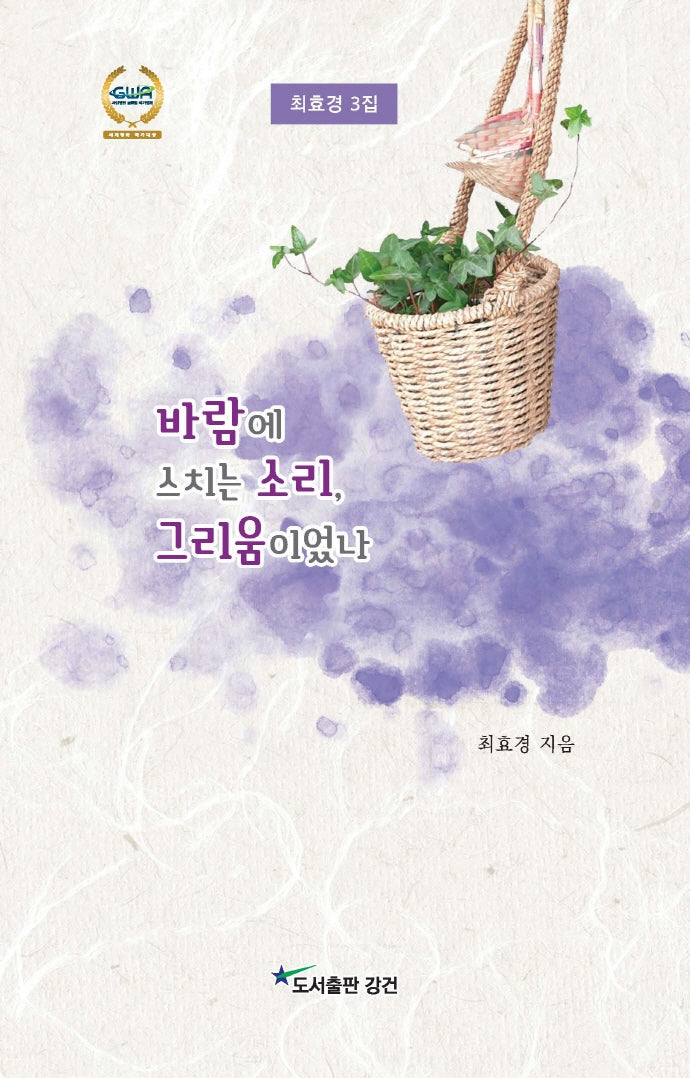 바람에 스치는 소리, 그리움이었나