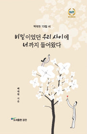 비밀이었던 우리 사이에 너까지 들어왔다