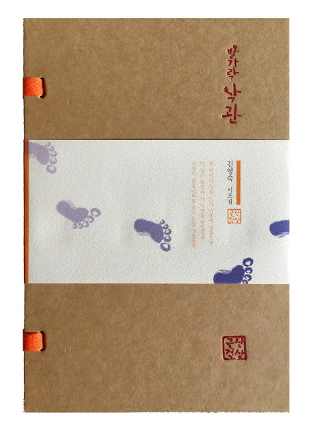 발가락 낙관(반양장)