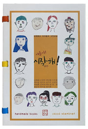 얘들아! 시작해!(양장본 Hardcover)