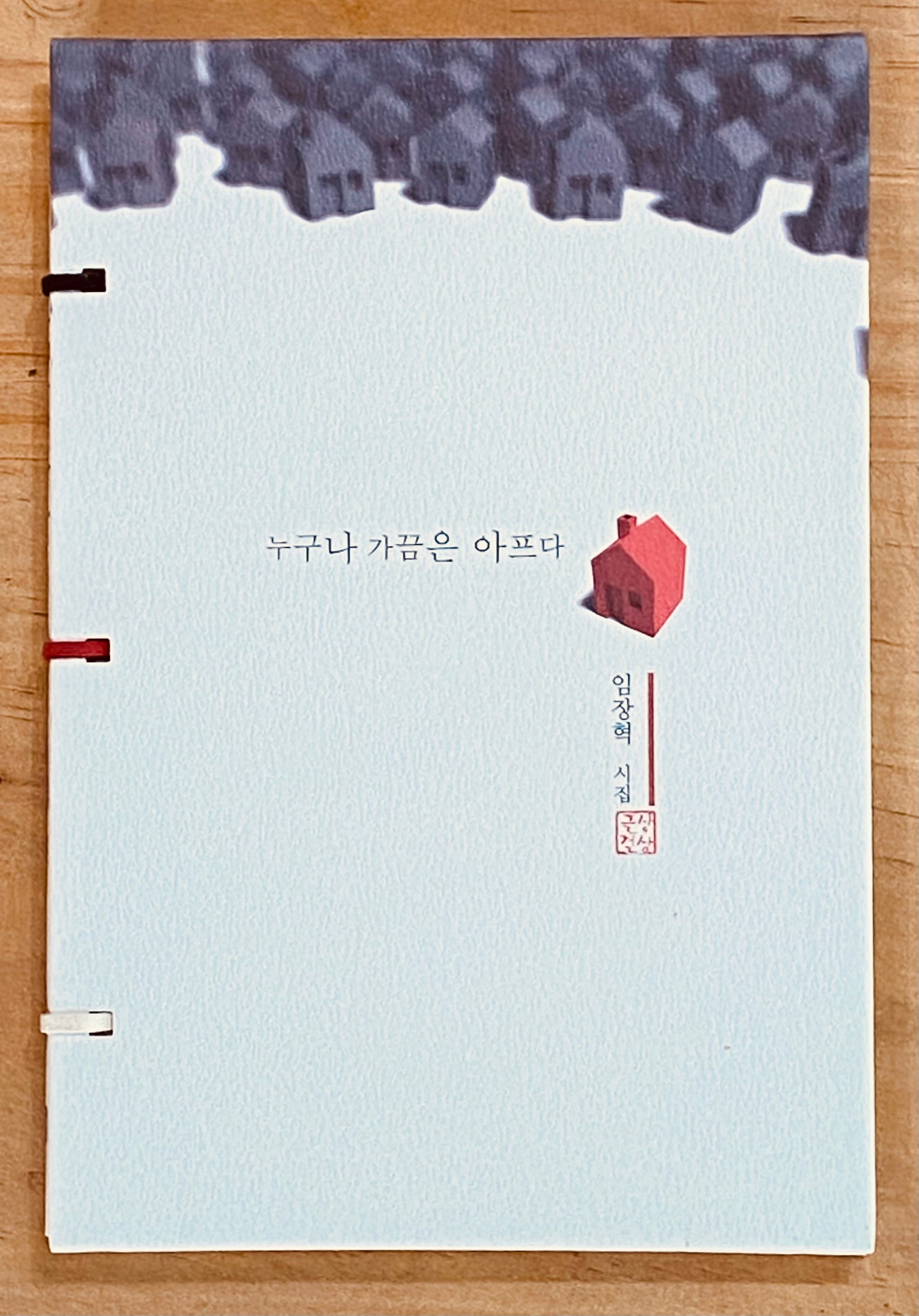 누구나 가끔은 아프다(양장본 Hardcover)