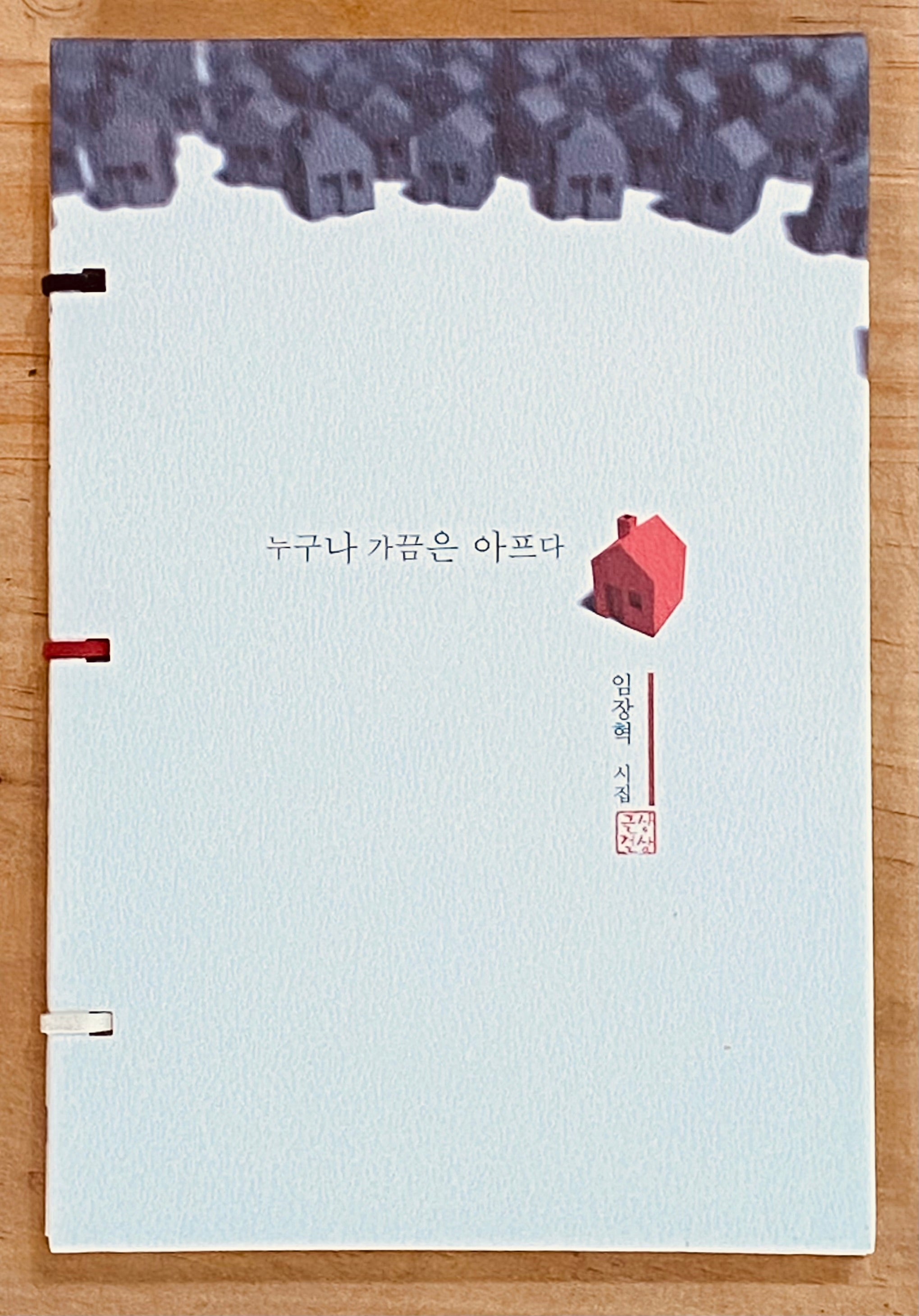 누구나 가끔은 아프다(양장본 Hardcover)