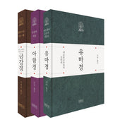 선물용 경전세트 2(양장본 Hardcover)(전3권)
