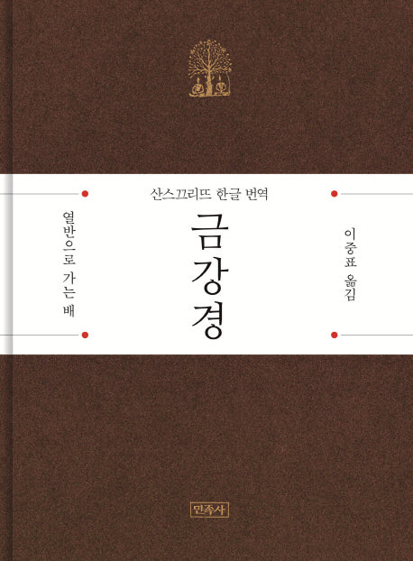 금강경(양장본 Hardcover)