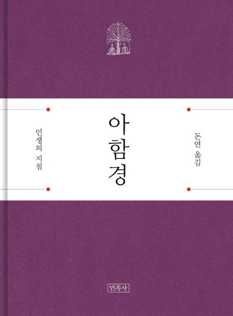 아함경(양장본 HardCover)