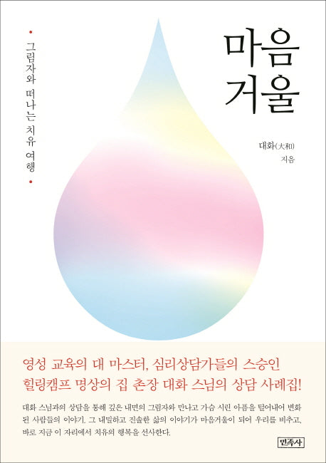 마음 거울
