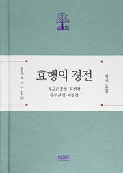 효행의 경전(정토로 가는 길 2)(양장본 Hardcover)