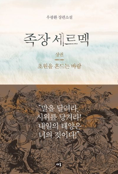 족장 세르멕(상)