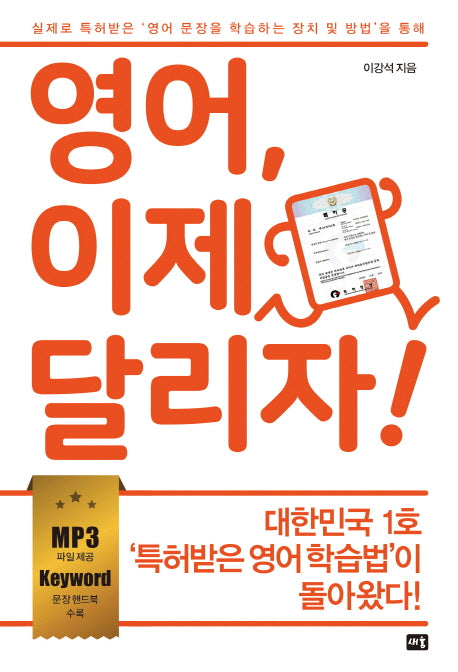 영어, 이제 달리자!