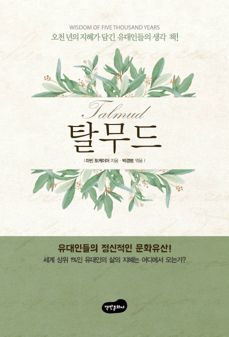 탈무드