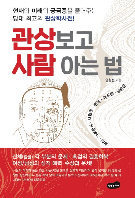 관상보고 사람 아는 법