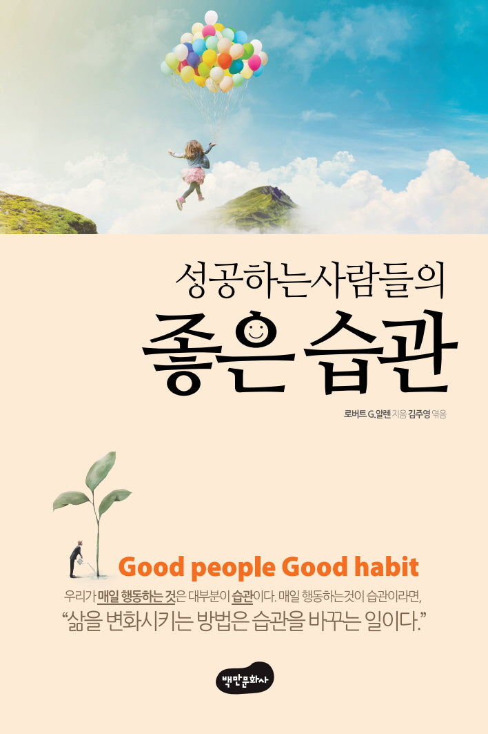 성공하는 사람들의 좋은 습관