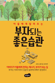 아들에게 알려주는 부자 되는 좋은 습관