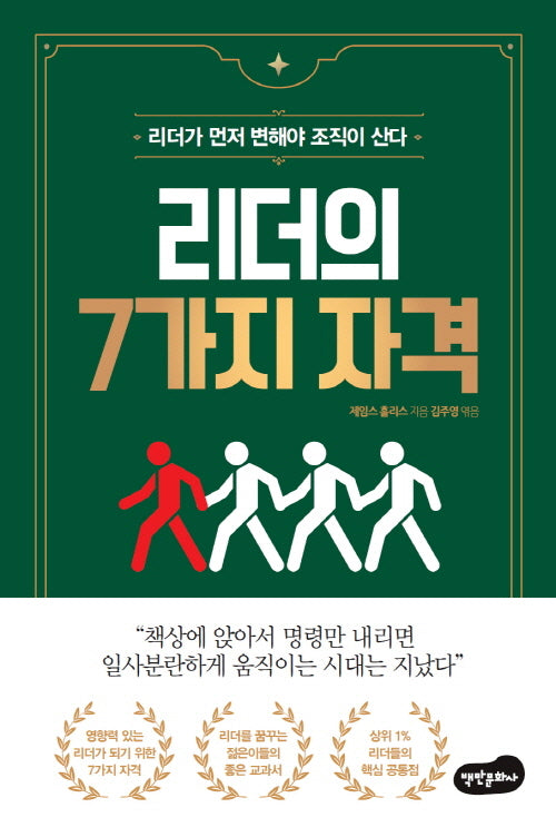 리더의 7가지 자격