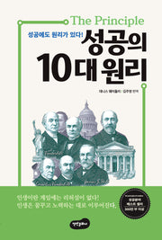 성공의 10대 원리