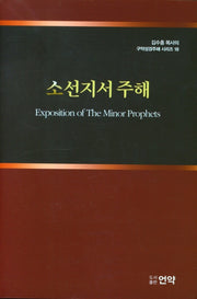 소선지서 주해
