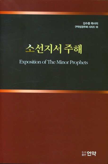 소선지서 주해