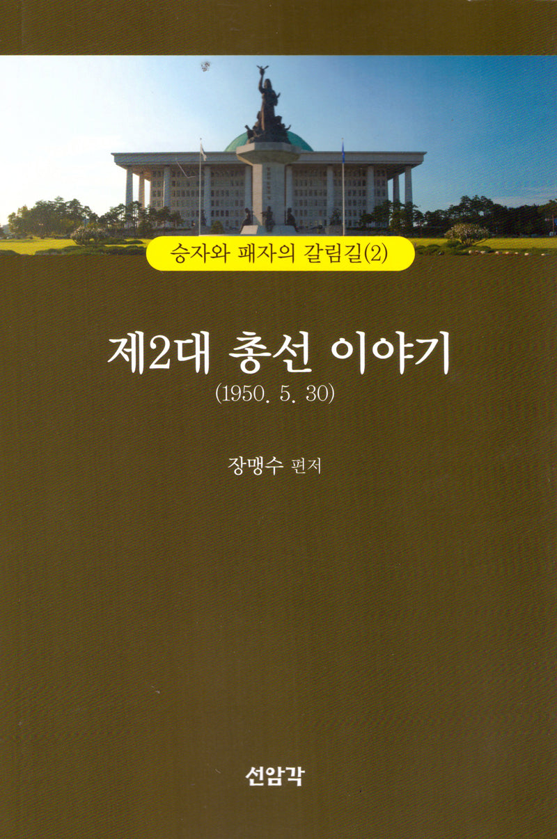 제2대 총선이야기