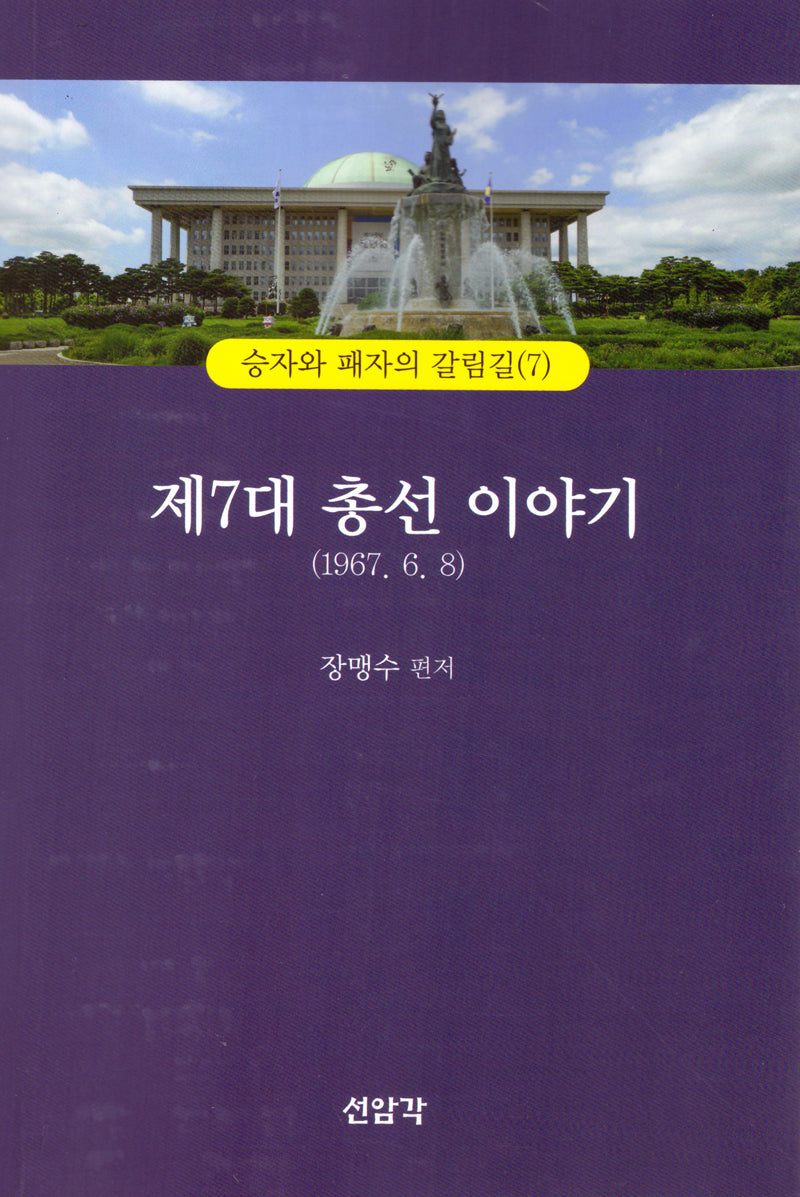 제7대 총선이야기