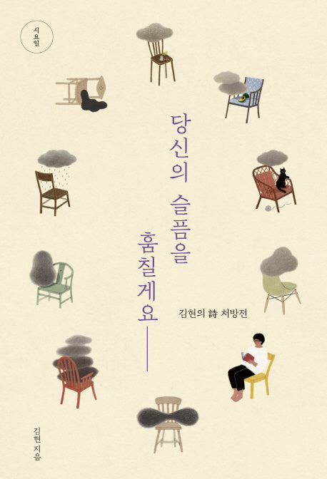 당신의 슬픔을 훔칠게요(시요일)