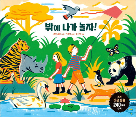 밖에 나가 놀자!(양장본 Hardcover)
