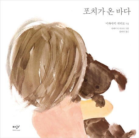 포치가 온 바다(양장본 Hardcover)