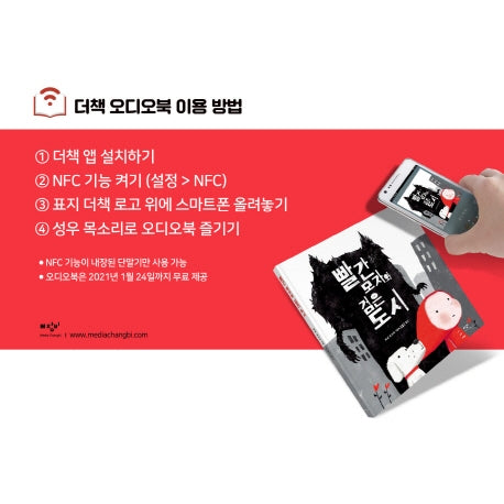 빨간 모자와 검은 도시(더책)(양장본 Hardcover)