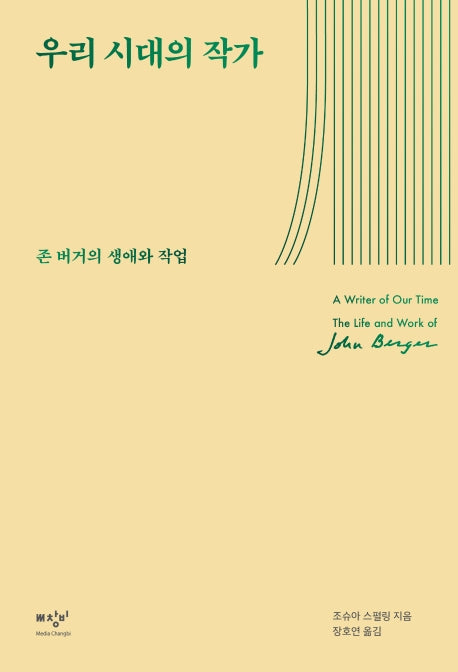 우리 시대의 작가