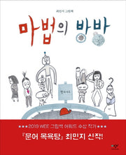 마법의 방방(양장본 Hardcover)