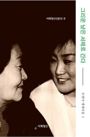 오영미 에세이집 1: 그리운 날은 서해로 간다(시와정신산문선 8)