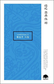 칼날 위에 핀 꽃(시와정신시인선 25)