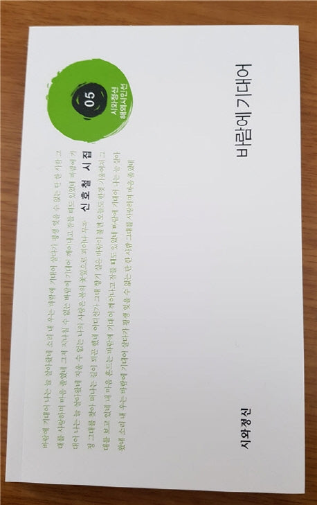 바람에 기대어(시와정신 해외시인선 5)