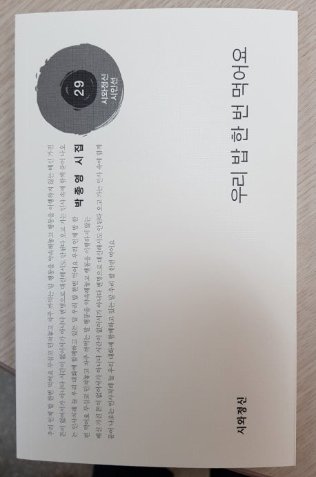 우리 밥 한 번 먹어요(시와정신 시인선 29)