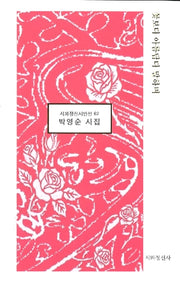 꽃보다 아름답다 말하며