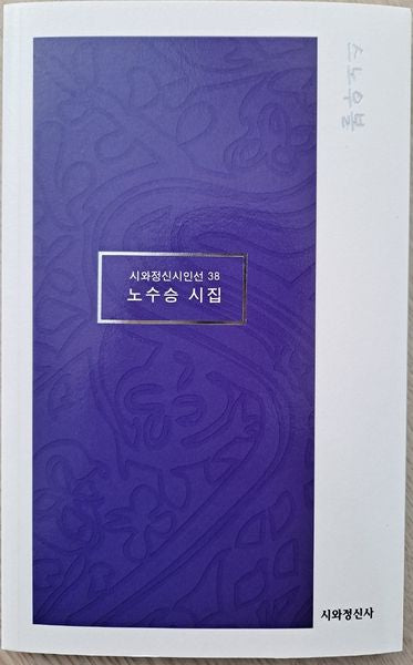 스노우볼(시와정신시인선 38)