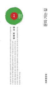 문의 가는 길(시와정신시인선 44)