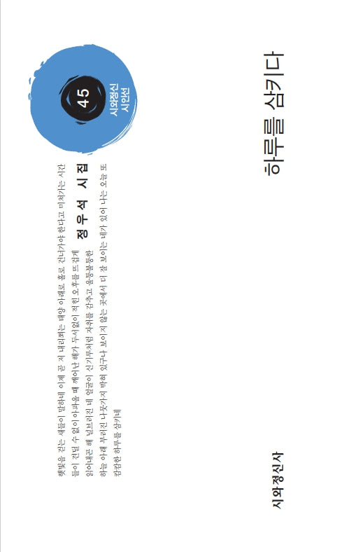 하루를 삼키다(시와정신시인선 45)