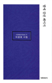 별에 걸린 페이지(시와정신시인선 47)