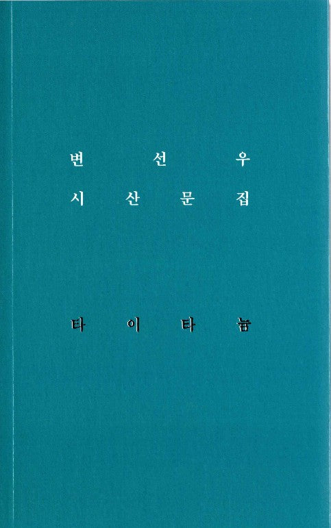타이타늄