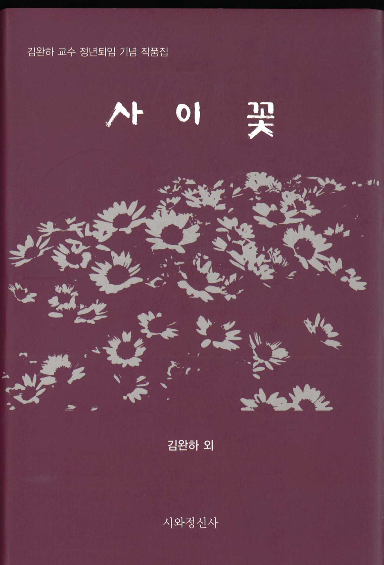 사이꽃