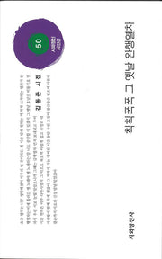 칙칙폭폭 그 옛날 완행열차(시와정신시인선 50)