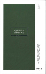 그미(시와정신시인선 51)
