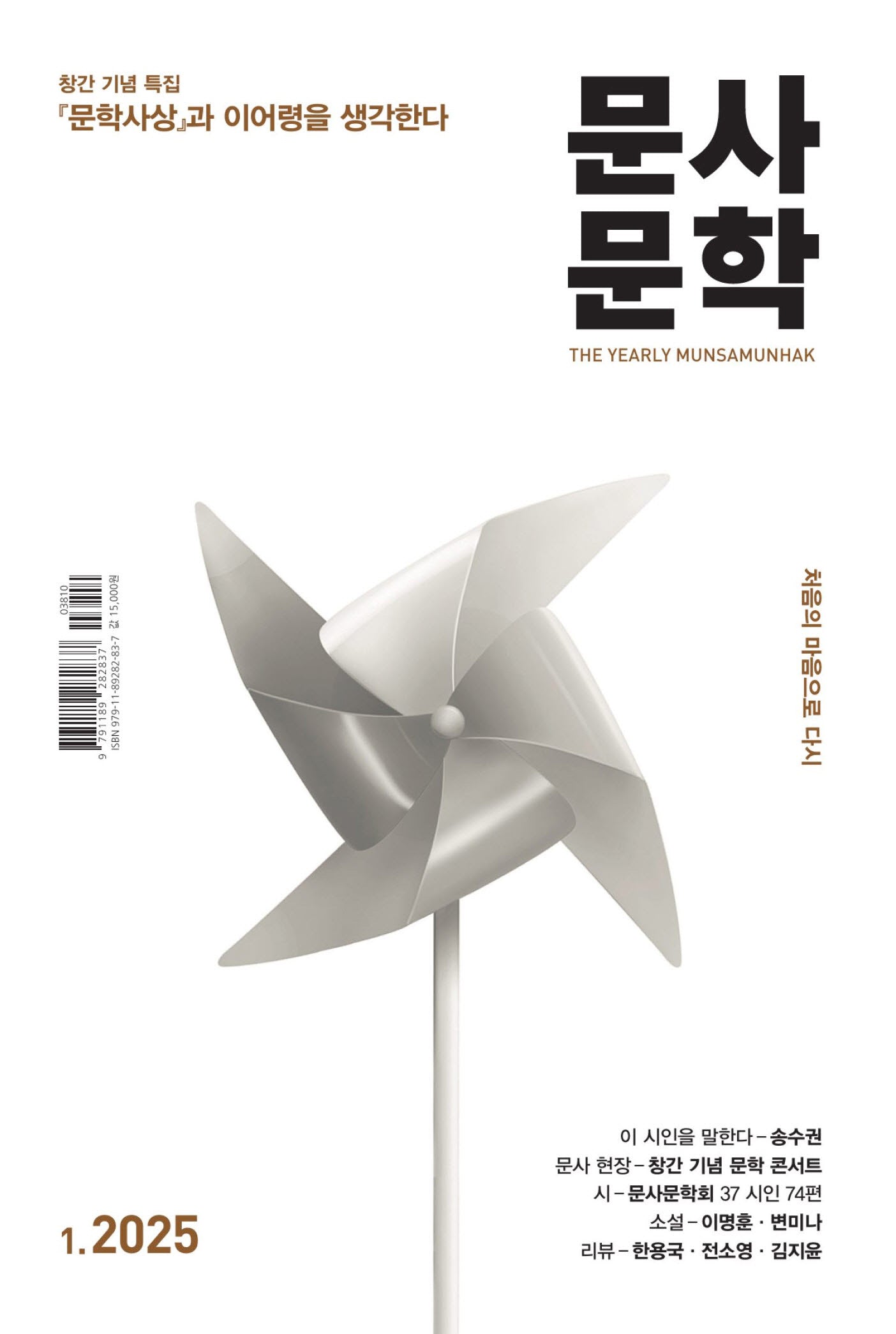 문사문학 1호(2025)(창간호)
