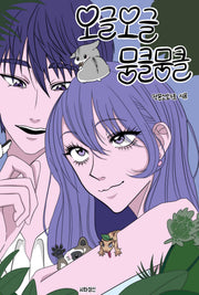 오글오글 뭉클뭉클