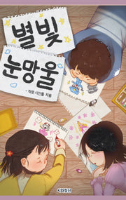 별빛 눈망울