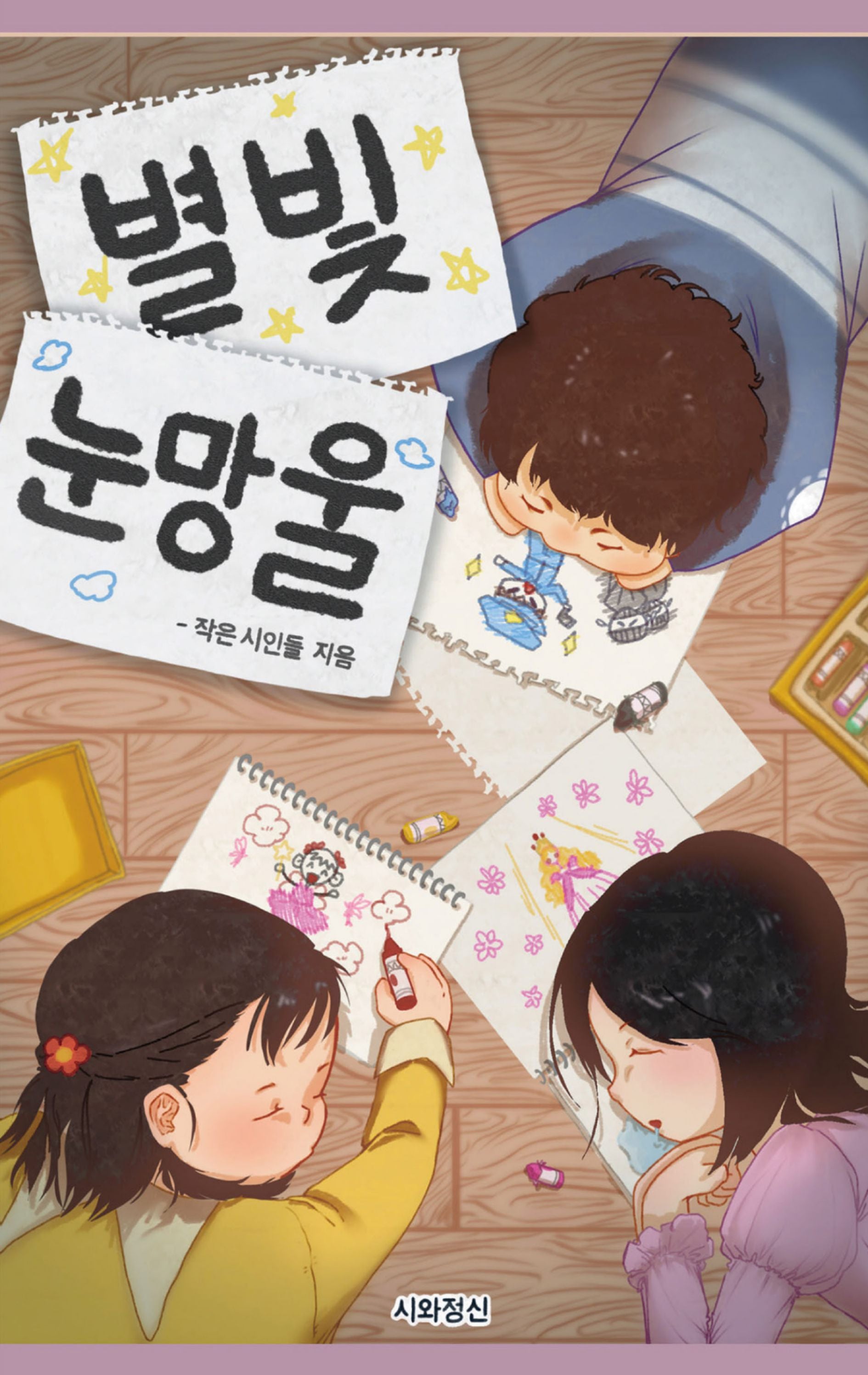 별빛 눈망울
